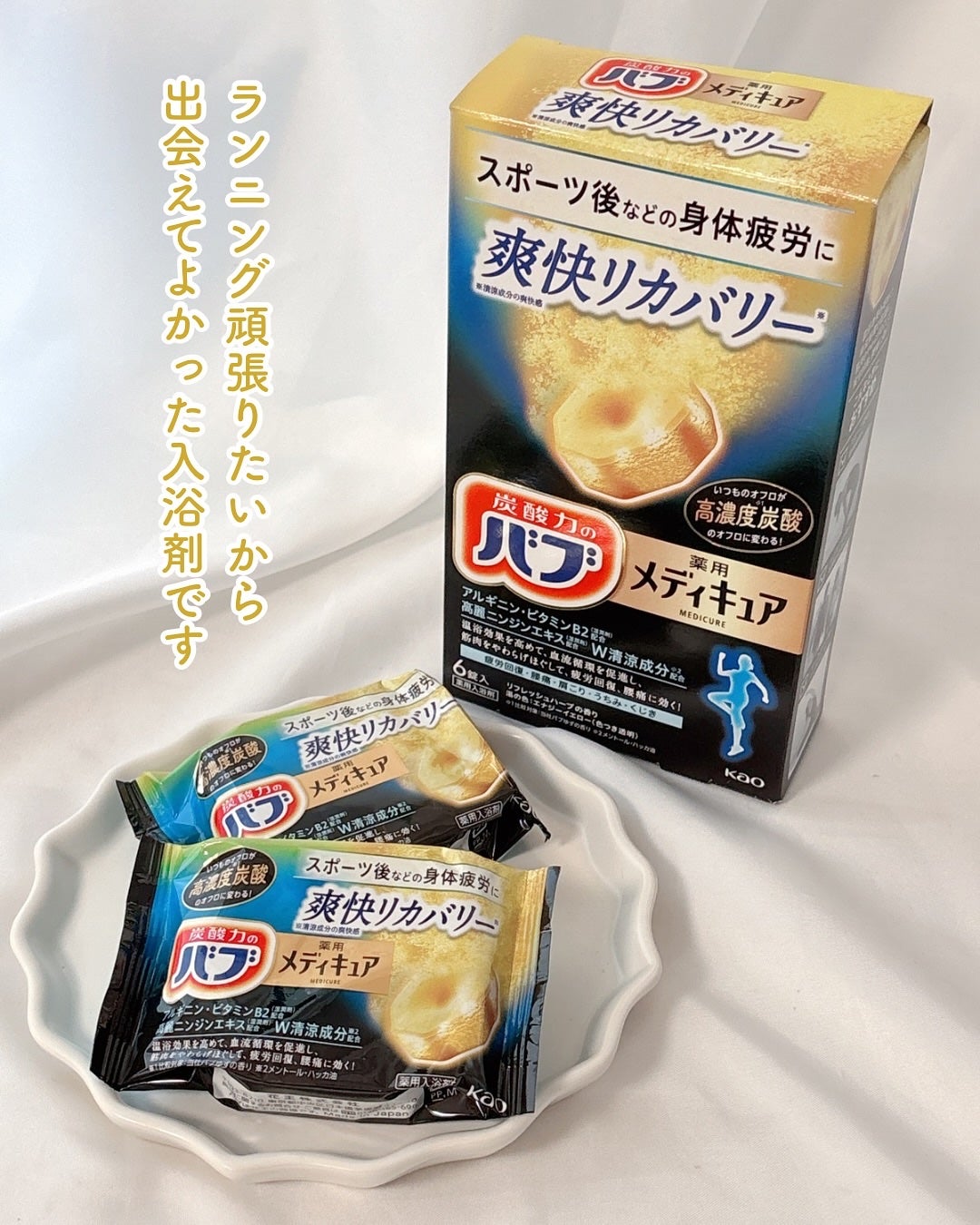 メディキュア 爽快リカバリー/バブ/炭酸系入浴剤を使ったクチコミ(6枚目)