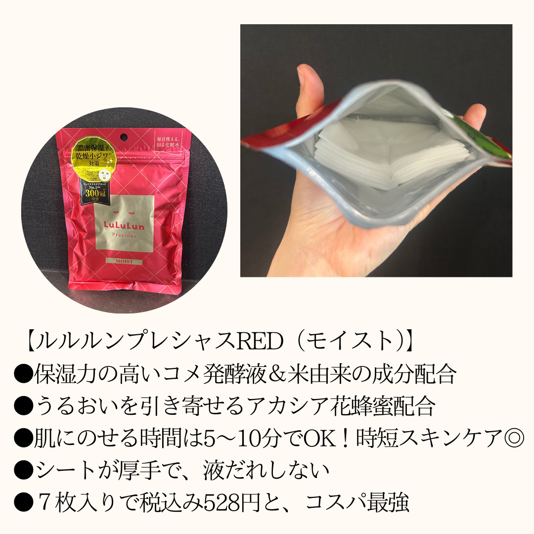 ルルルンプレシャス RED(モイスト)【旧】/ルルルン/シートマスク・パックを使ったクチコミ（2枚目）