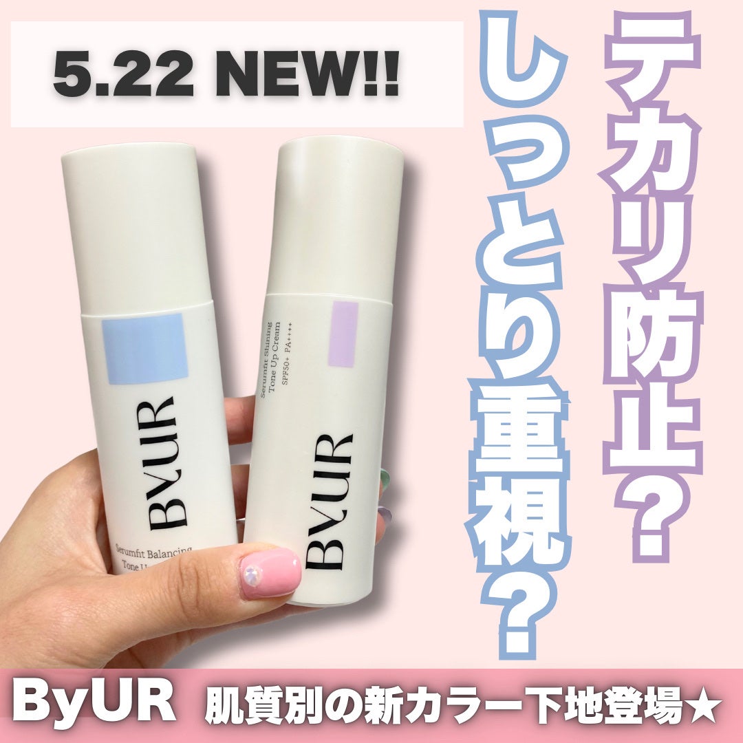 セラムフィット バランシング トーンアップクリーム/ByUR/化粧下地を使ったクチコミ(1枚目)