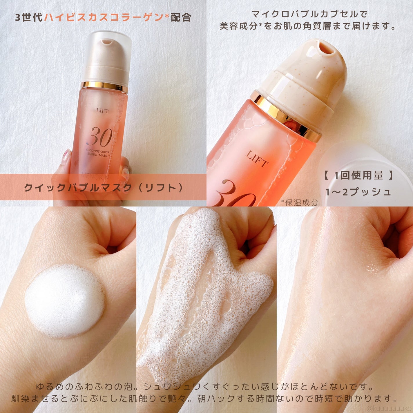 30秒クイックバブルマスク95ml リフト/MENOKIN/シートマスク・パックを使ったクチコミ(2枚目)