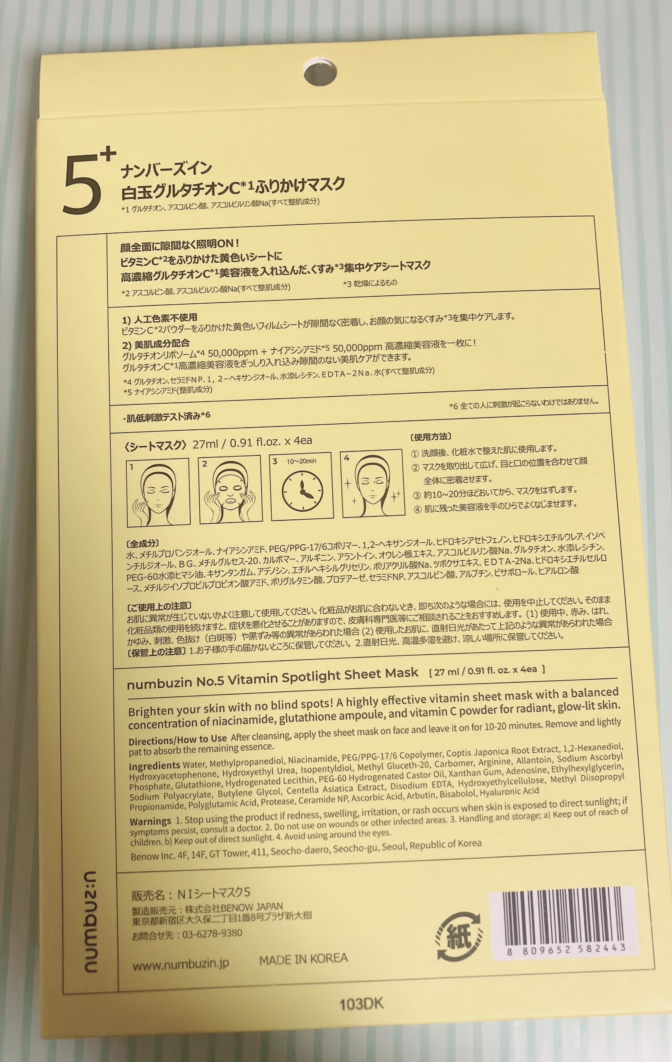 5番 白玉グルタチオンCふりかけマスク/numbuzin/シートマスク・パックを使ったクチコミ（2枚目）
