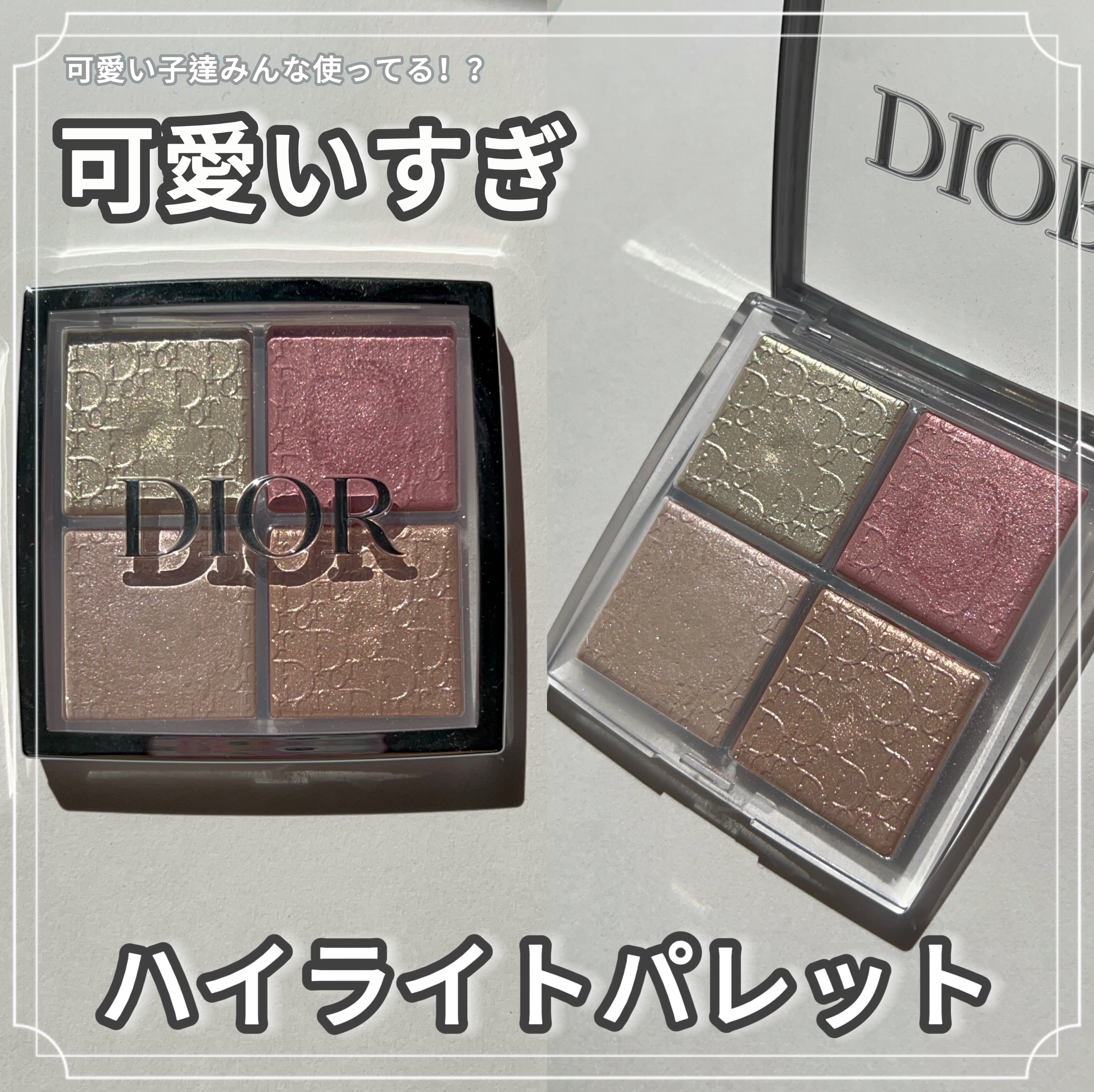 ディオール バックステージ フェイス グロウ パレット/Dior/ハイライトを使ったクチコミ（1枚目）