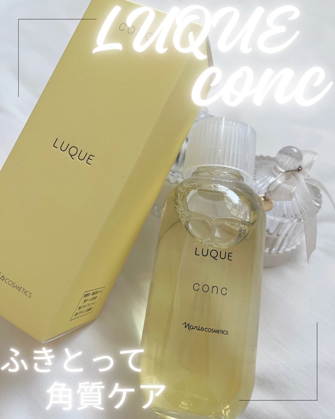 ルクエ コンク/ナリス化粧品/拭き取り化粧水を使ったクチコミ（1枚目）