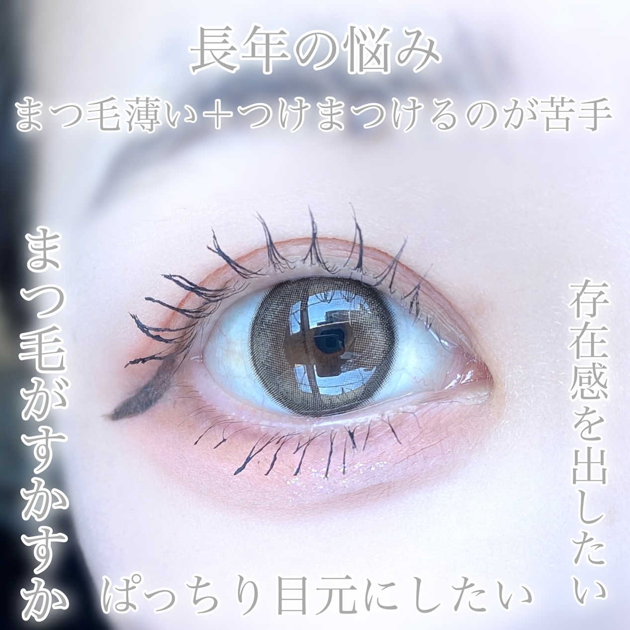 1秒まつエク/Miss eye d'or/つけまつげを使ったクチコミ（2枚目）