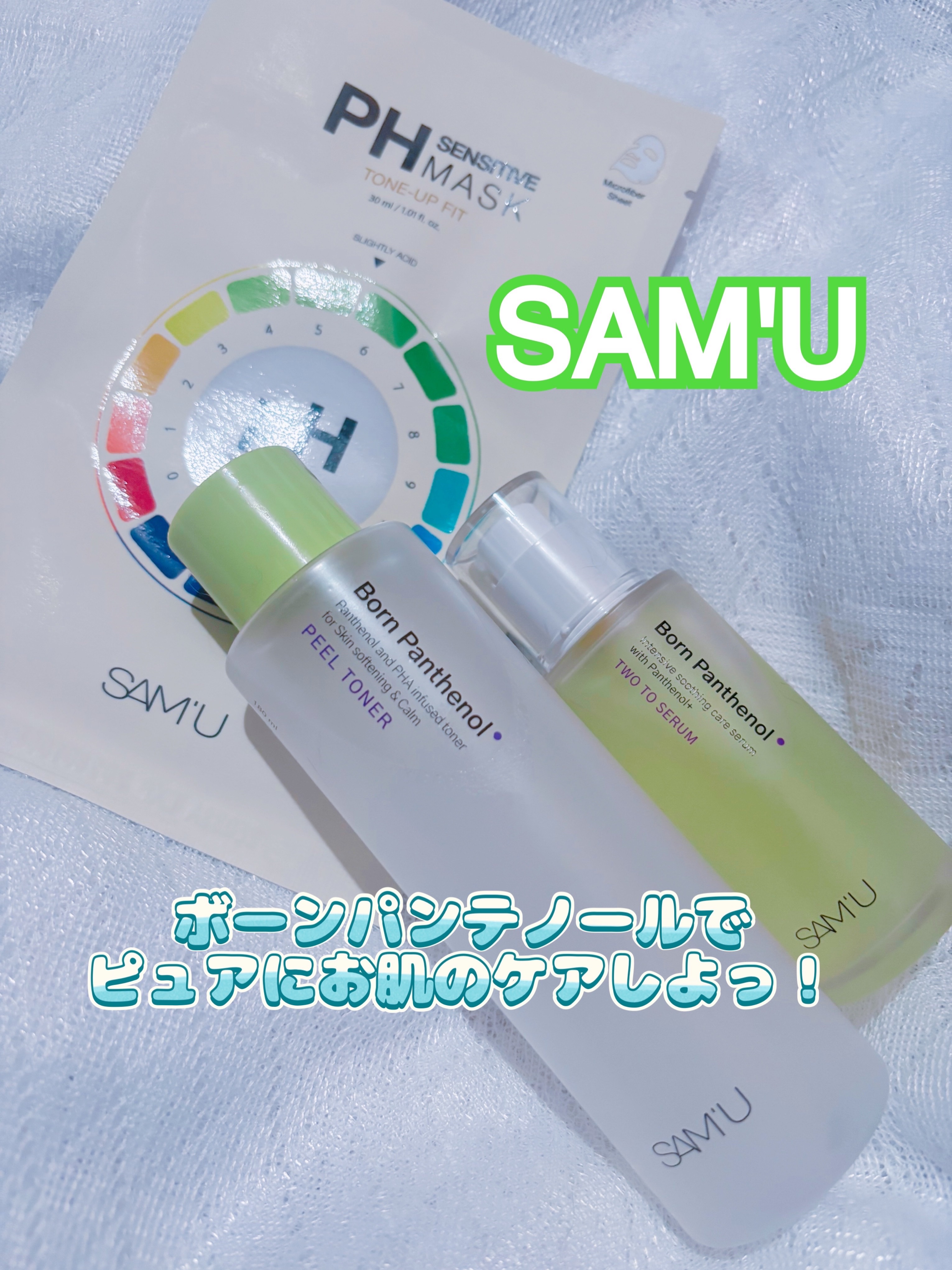 ボーンパンテノールピールトナー/SAM'U/化粧水を使ったクチコミ（1枚目）