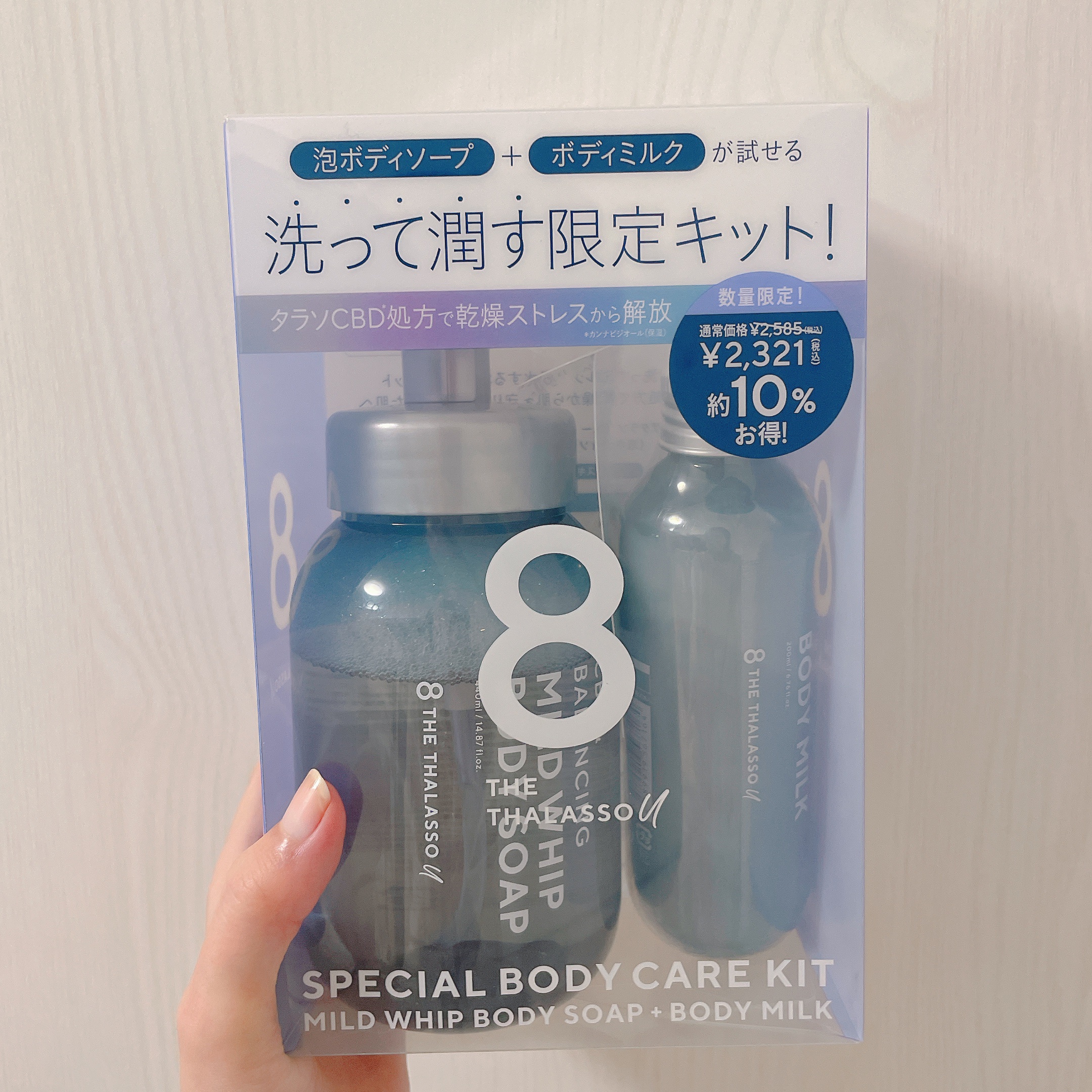 エイトザタラソ ユー CBD＆ハイドレーション 美容液ボディミルク/エイトザタラソ/ボディミルクを使ったクチコミ（1枚目）