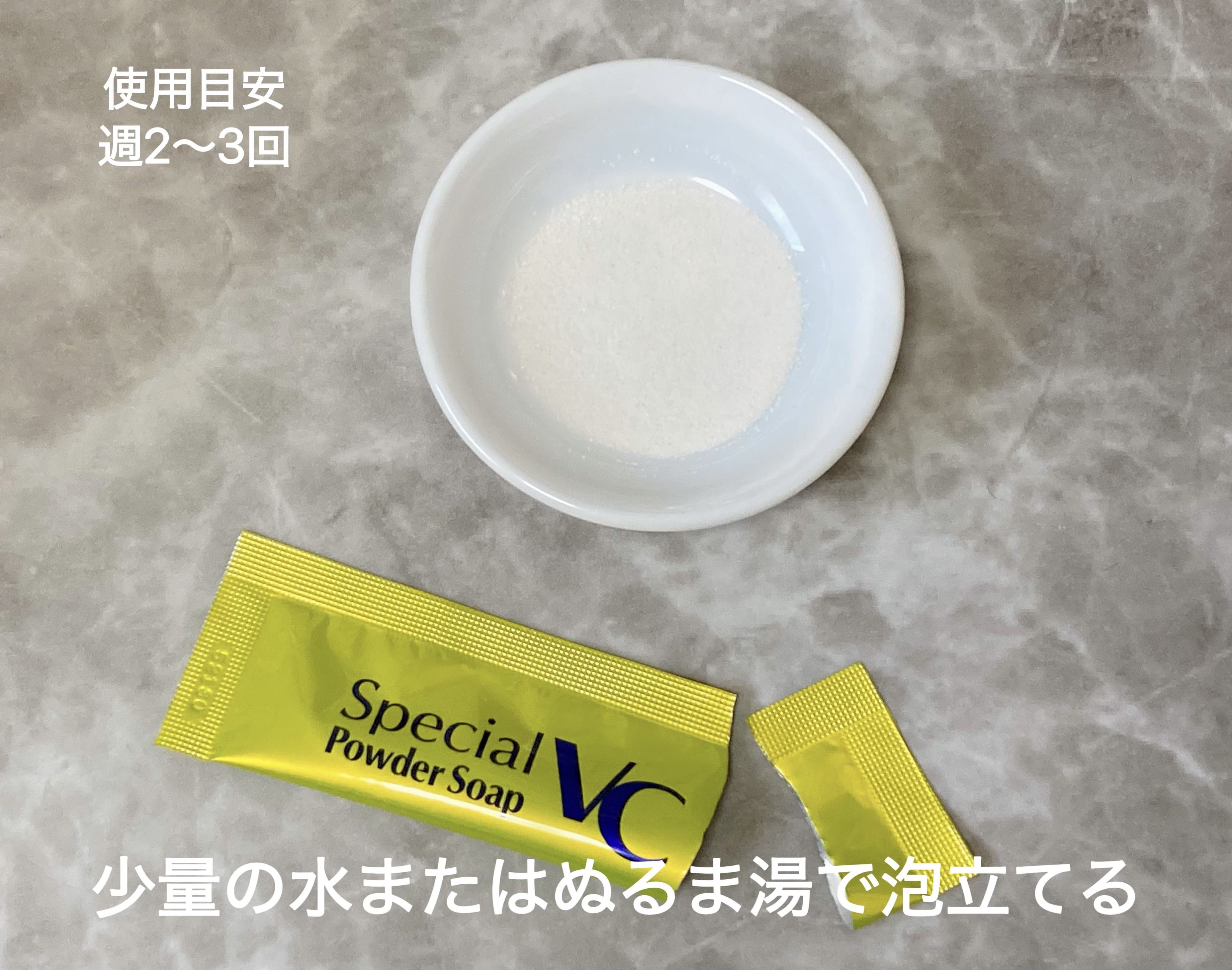 スペシャルパウダーソープＶＣ/Cure/洗顔パウダーを使ったクチコミ（3枚目）