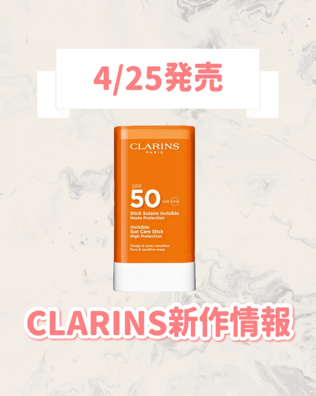 インビジブル サンケア スティック ハイ プロテクション/CLARINS/日焼け止め・UVケアを使ったクチコミ（1枚目）
