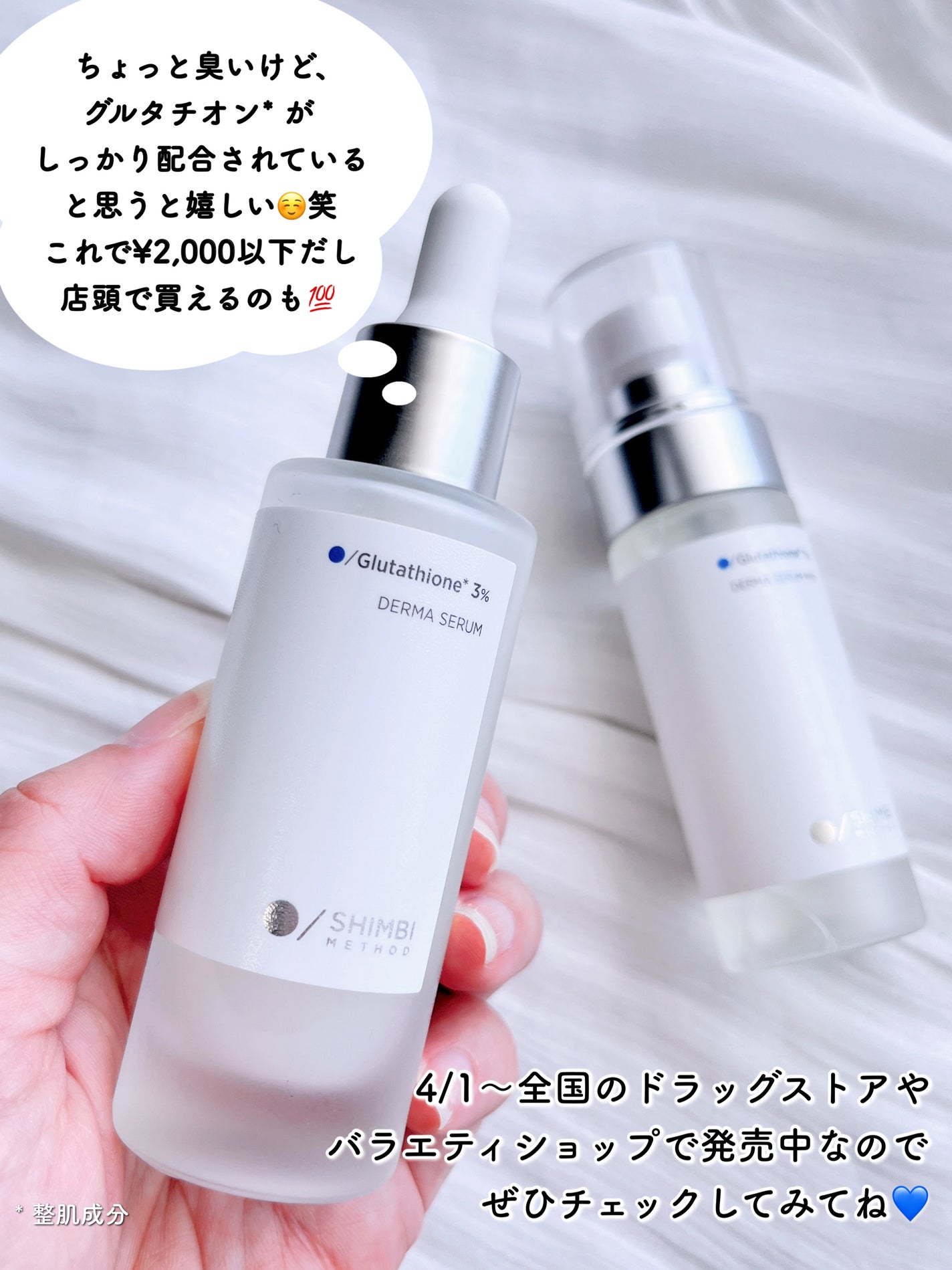 ダーマセラムミスト グルタチオン1%/SHIMBI METHOD/ミスト状化粧水を使ったクチコミ(5枚目)