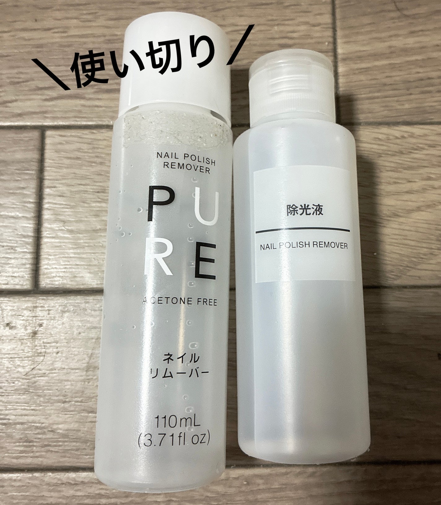 除光液/無印良品/除光液を使ったクチコミ(1枚目)