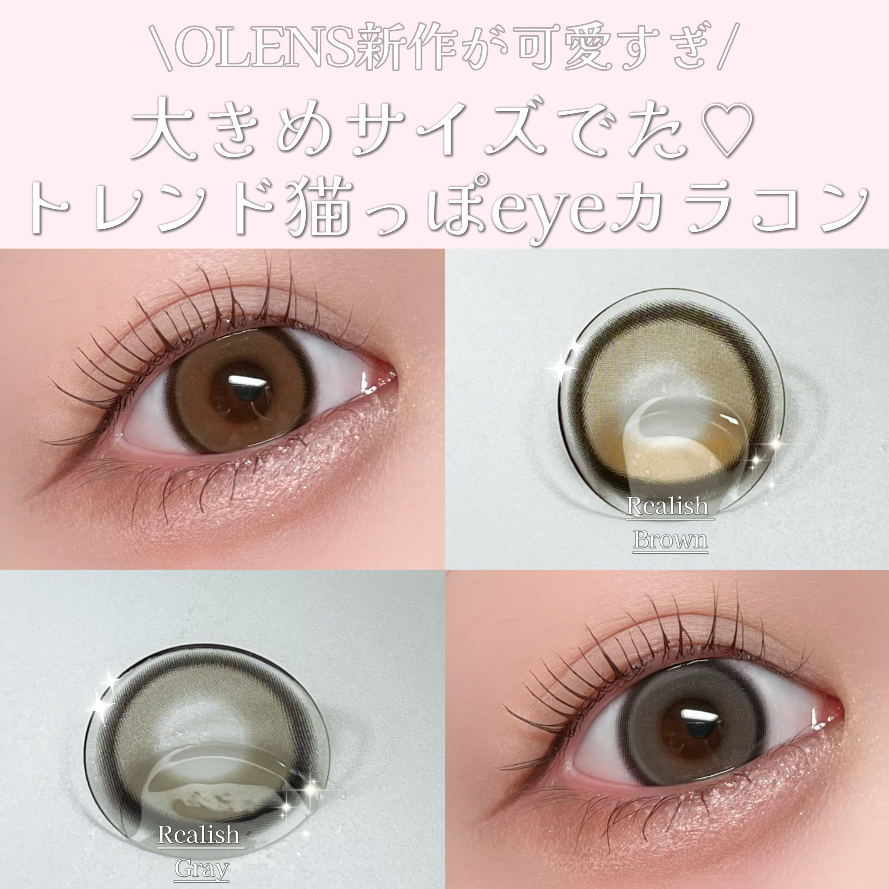爆美女コスメを追及中のコスメオタク ▷▶@heartcatches2

➖OLENS

🆕Realish

1Day（1箱10枚入り）
DIA 14.5mm 
着色直径 13.5mm
含水率 48%

Real Ring 

1Day（1