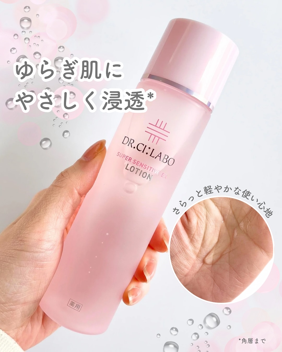 薬用ローション センシティブEX/ドクターシーラボⓇ/化粧水を使ったクチコミ（1枚目）