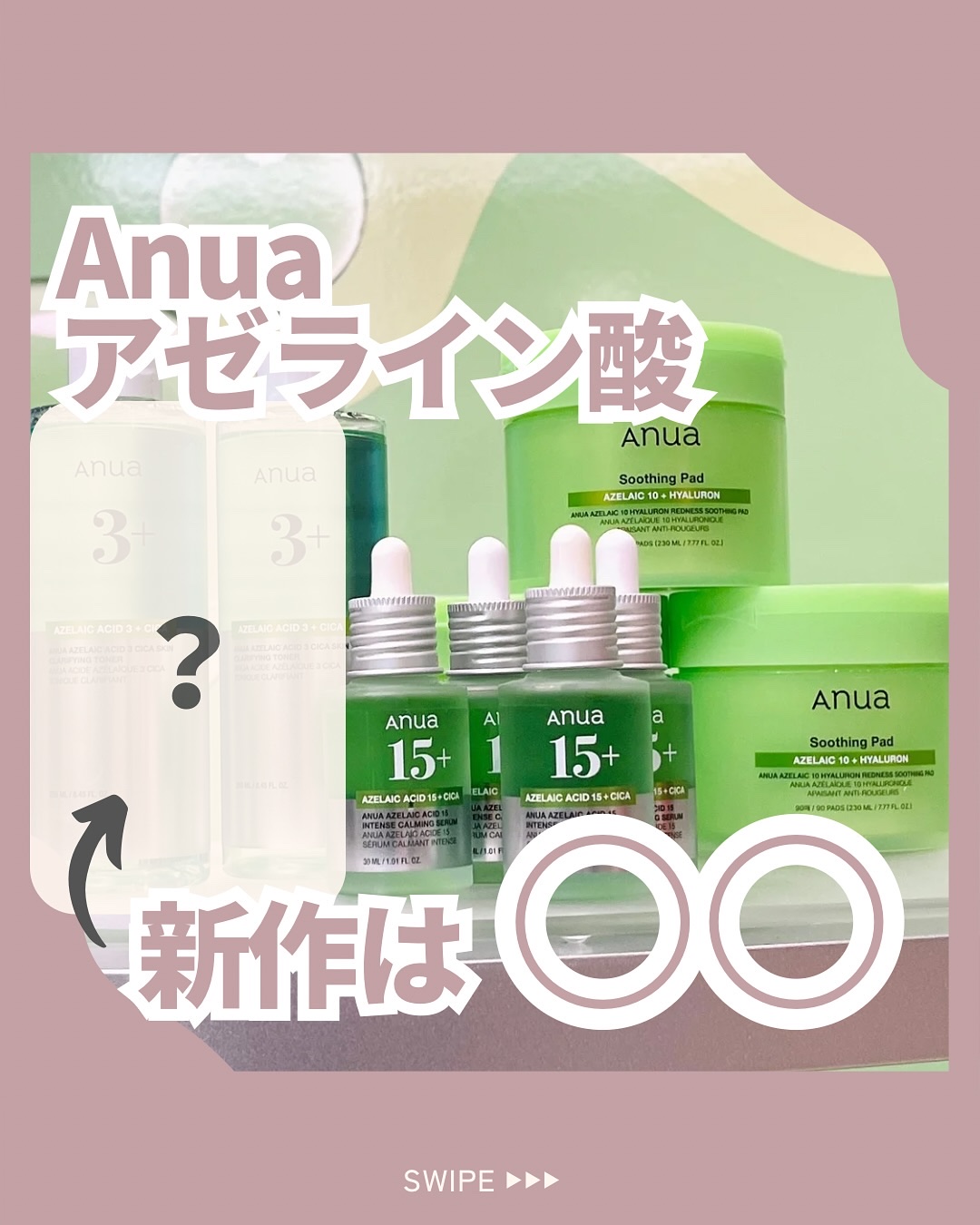 アゼライン酸15 インテンスカーミングセラム/Anua/美容液を使ったクチコミ（1枚目）