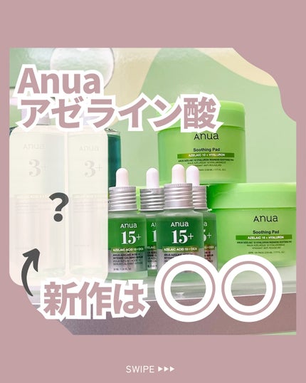 アゼライン酸15 インテンスカーミングセラム/Anua/美容液を使ったクチコミ(1枚目)