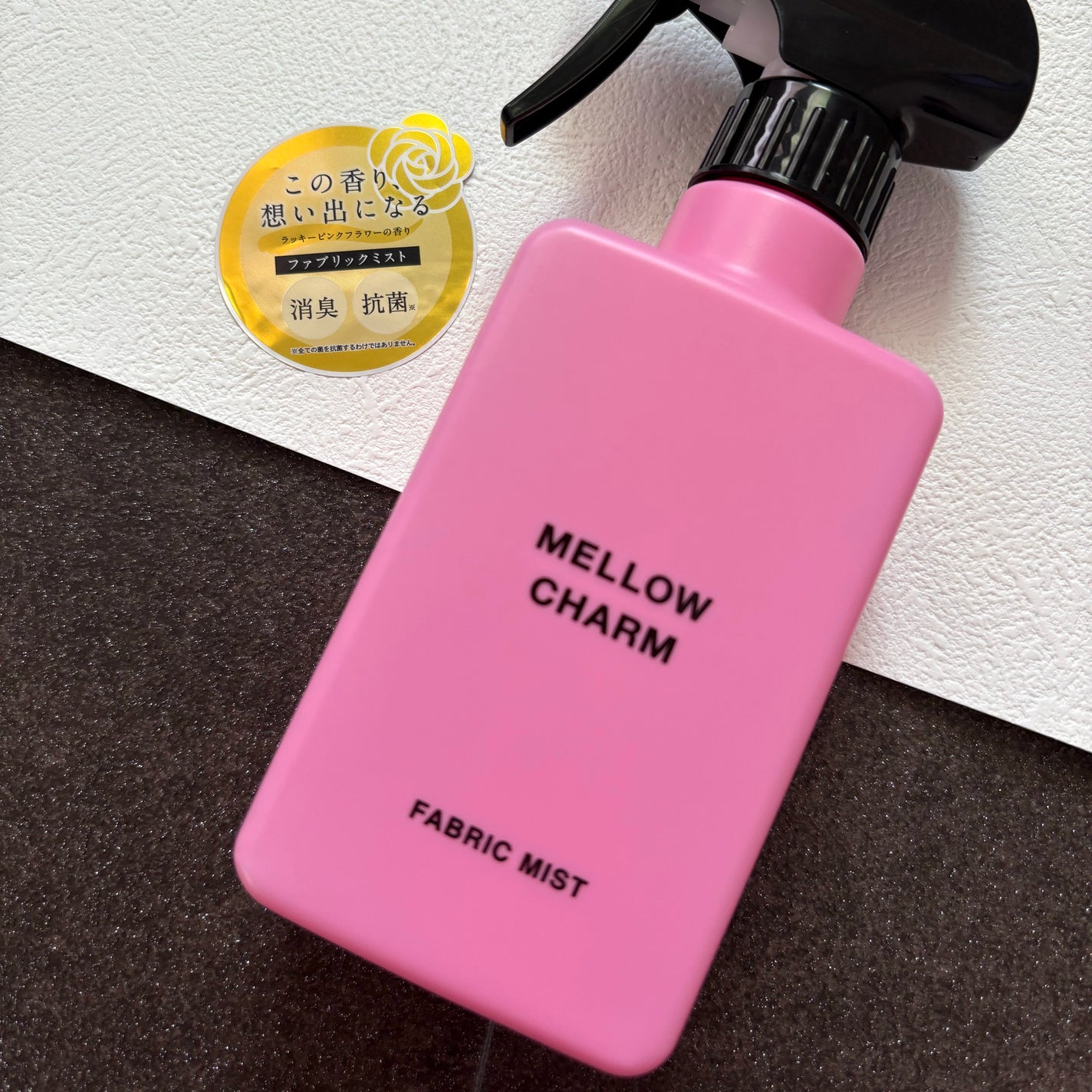 ファブリックミスト ラッキーピンクフラワーの香り/MELLOW CHARM/ファブリックミストを使ったクチコミ(2枚目)