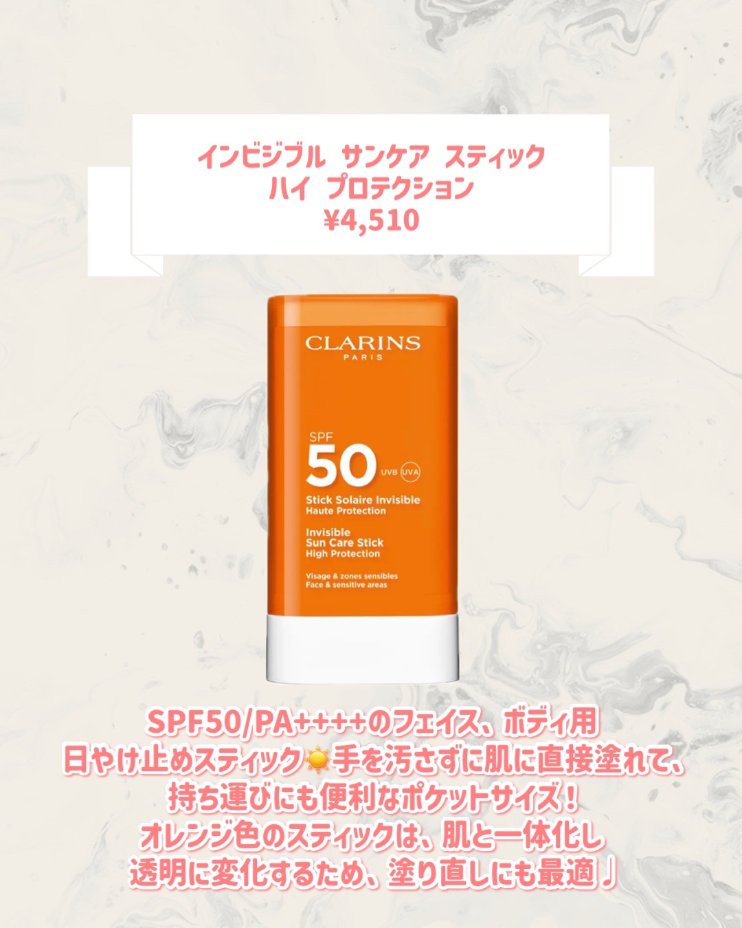 インビジブル サンケア スティック ハイ プロテクション/CLARINS/日焼け止め・UVケアを使ったクチコミ（2枚目）