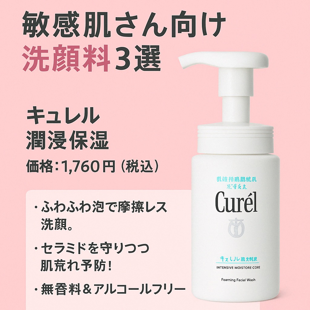 潤浸保湿 泡洗顔料/キュレル/泡洗顔を使ったクチコミ（3枚目）