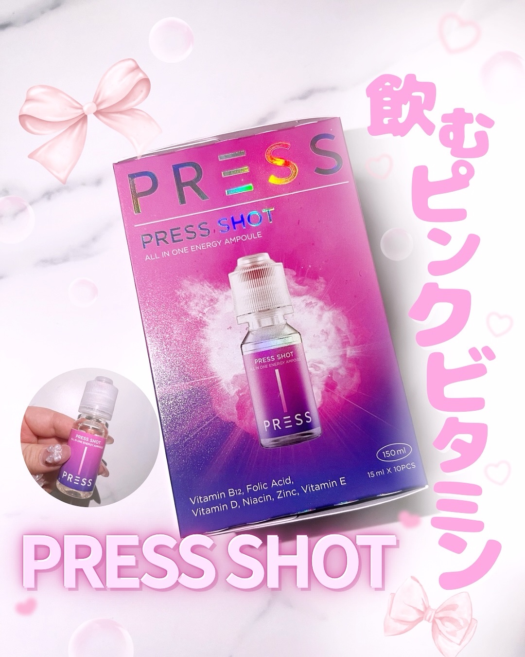 PRESS SHOT/PRESS SHOT/美容サプリメントを使ったクチコミ（1枚目）