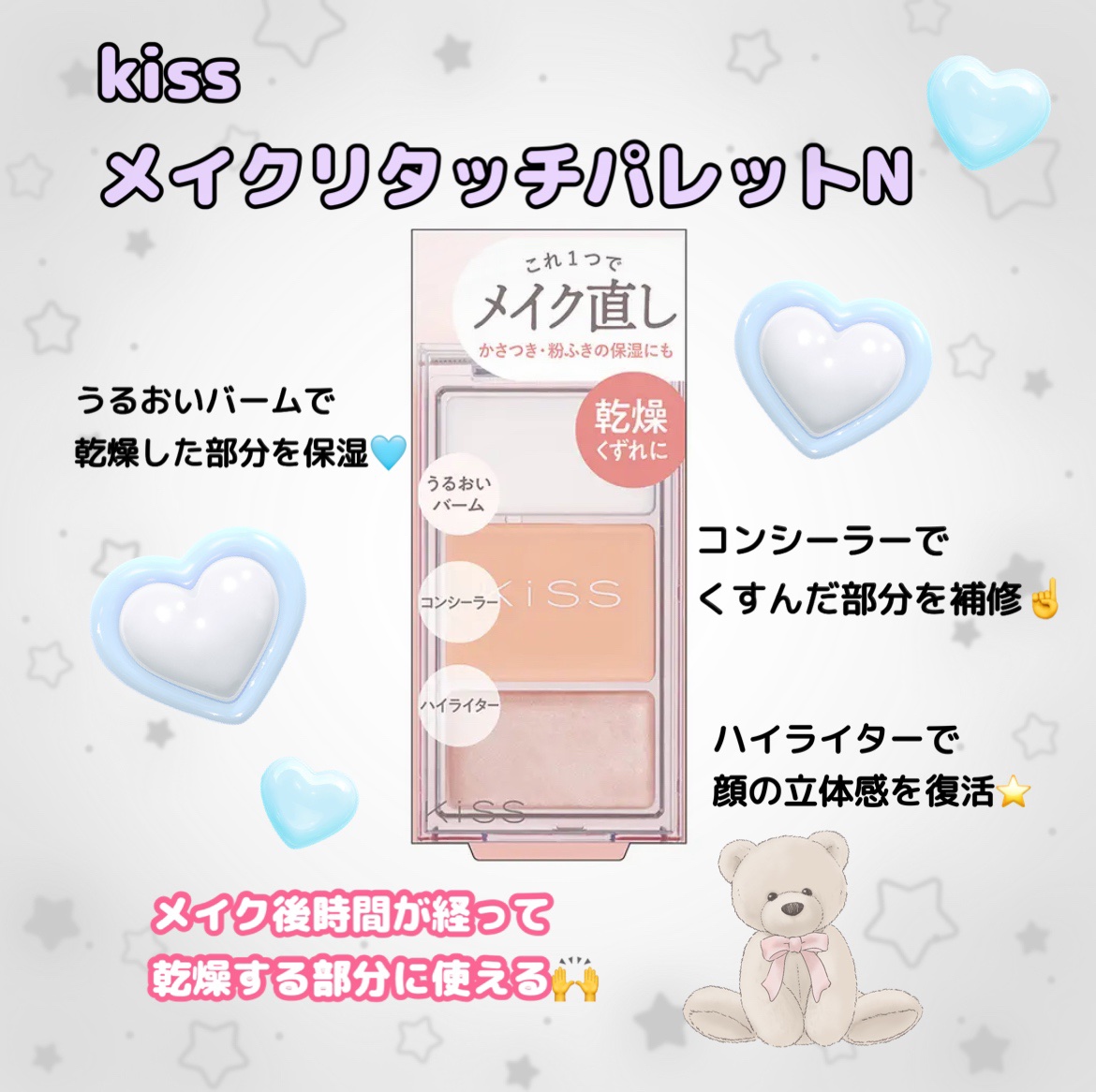 キス メイクリタッチパレットN 01 うるおいバーム/KiSS/パレットコンシーラーを使ったクチコミ（1枚目）