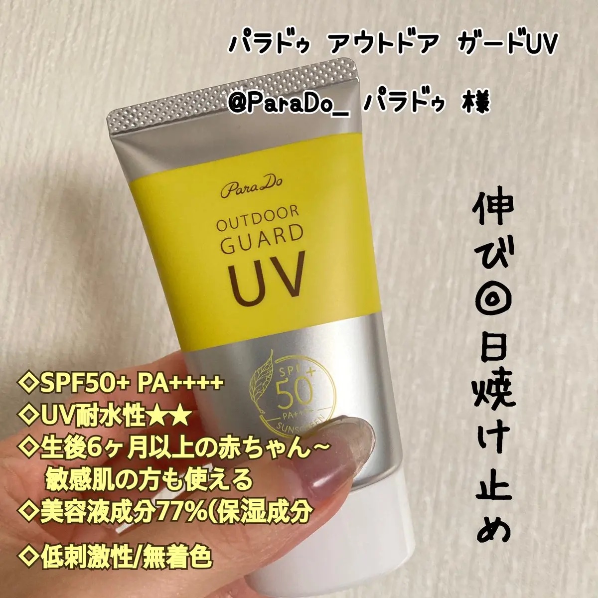 アウトドアガードUV/パラドゥ/日焼け止め・UVケアを使ったクチコミ（1枚目）