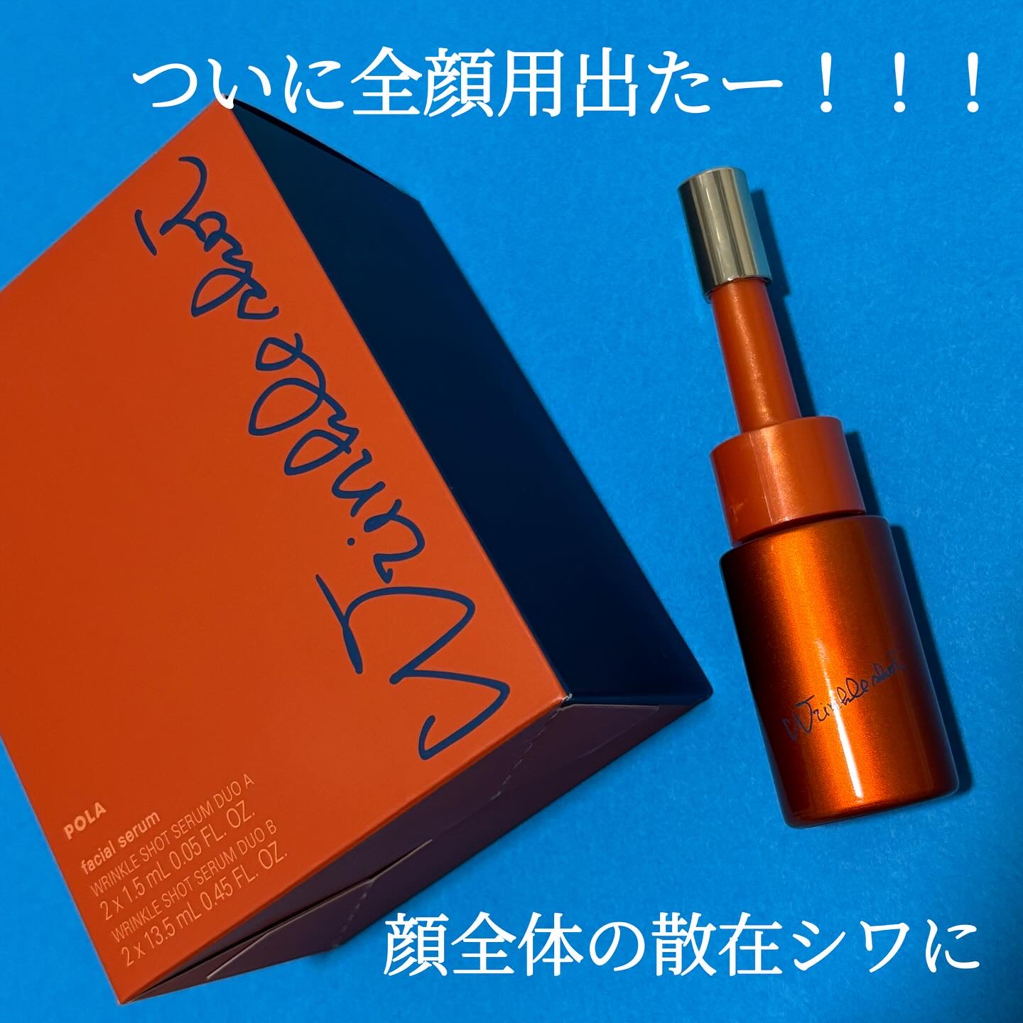 ポーラ リンクルショット メディカル セラム デュオ/リンクルショット/美容液を使ったクチコミ（1枚目）