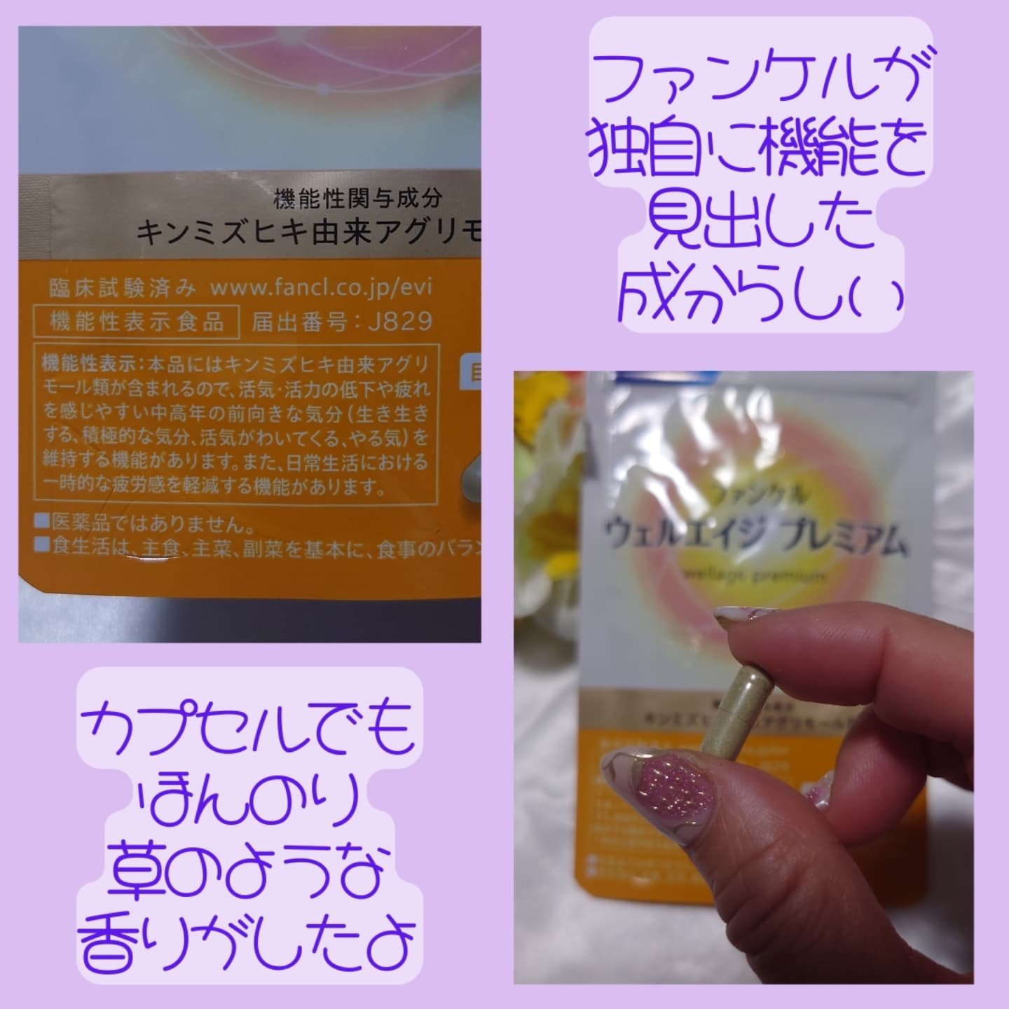 ウェルエイジ プレミアム【機能性表示食品】/ファンケル/健康サプリメントを使ったクチコミ（3枚目）