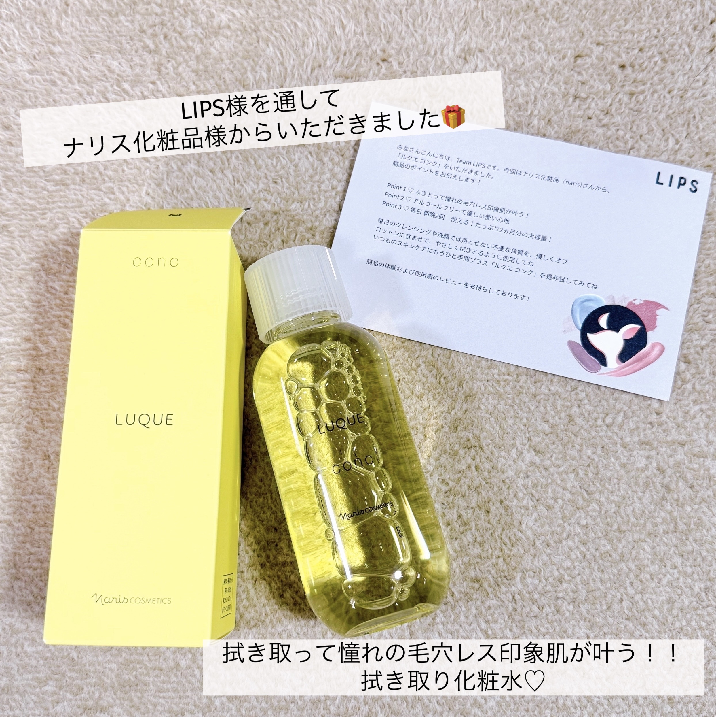 ルクエ コンク/ナリス化粧品/拭き取り化粧水を使ったクチコミ（2枚目）