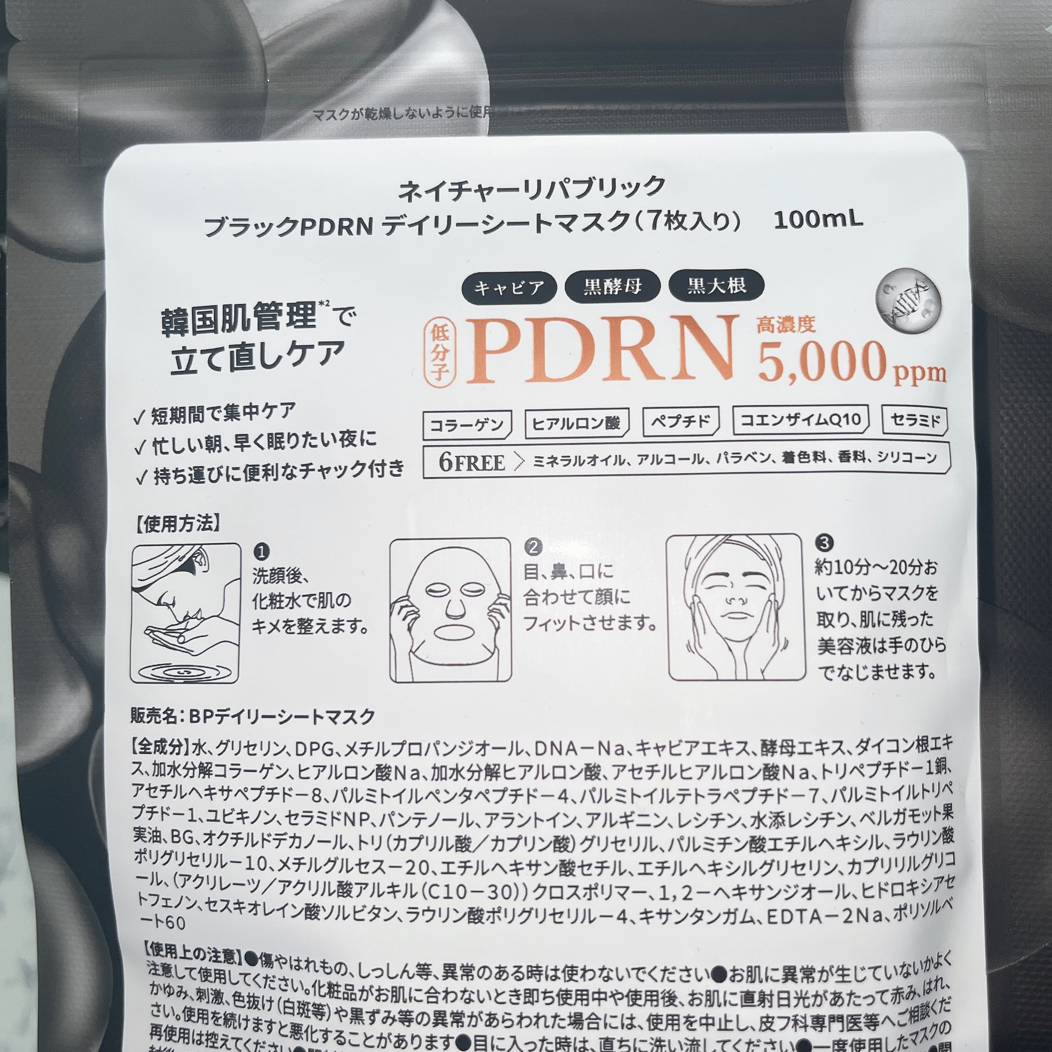 ブラックPDRN デイリーシートマスク/ネイチャーリパブリック/シートマスク・パックを使ったクチコミ（2枚目）