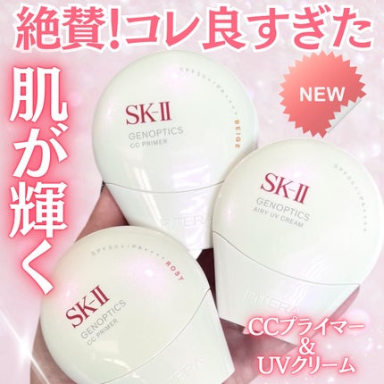 試してみた】SK-II SK- II ジェノプティクス エアリー UV 試してみた】SK-II SK- II ジェノプティクス エアリー UV