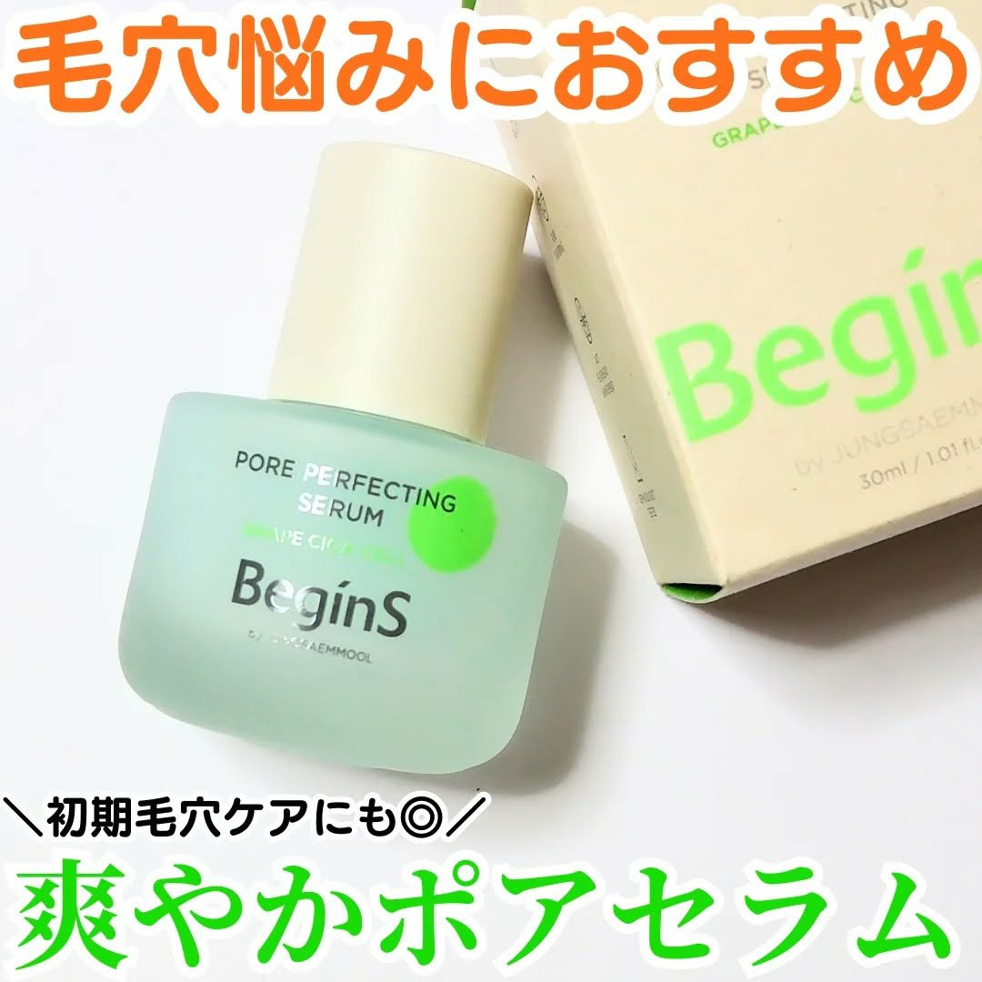 Pore Perfecting Serum/BeginS by JUNGSAEMMOOL/美容液を使ったクチコミ（1枚目）