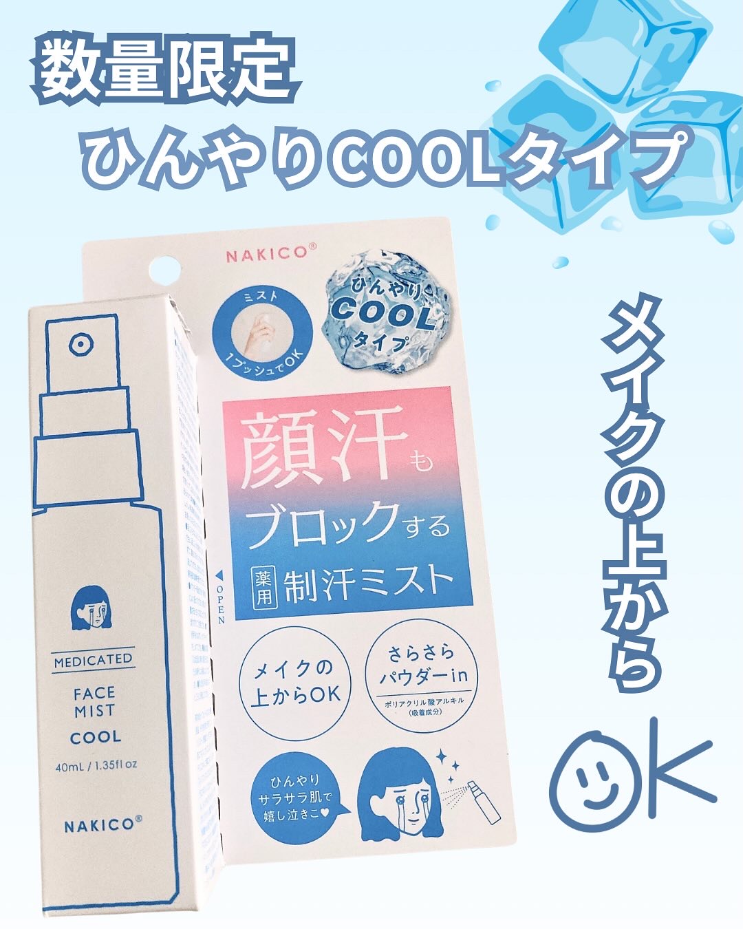 薬用制汗フェイスミスト　クール/NAKICO/デオドラント・制汗剤を使ったクチコミ（2枚目）