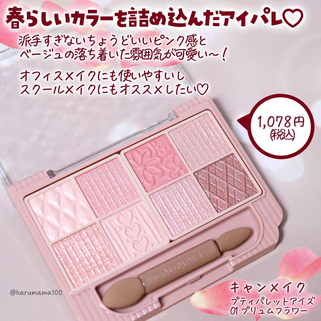 プティパレットアイズ/キャンメイク/パウダーアイシャドウを使ったクチコミ（2枚目）