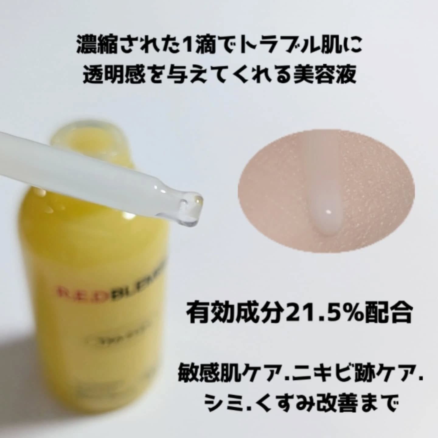 レッドブレミッシュ トラネキサム酸21.5  濃縮セラム/Dr.G/美容液を使ったクチコミ（2枚目）