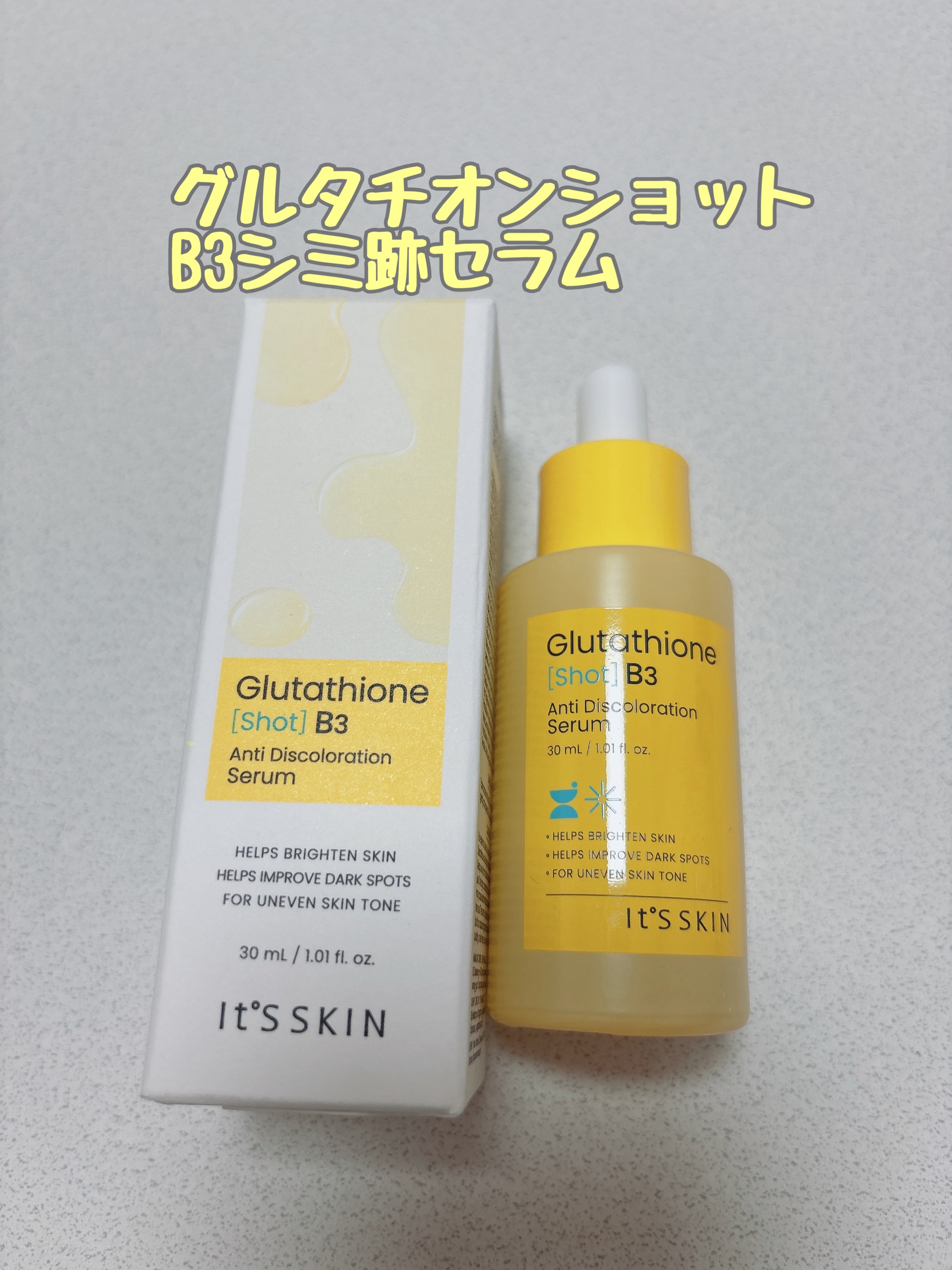 グルタチオンショットB3シミ跡セラム/It's skin/美容液を使ったクチコミ（1枚目）