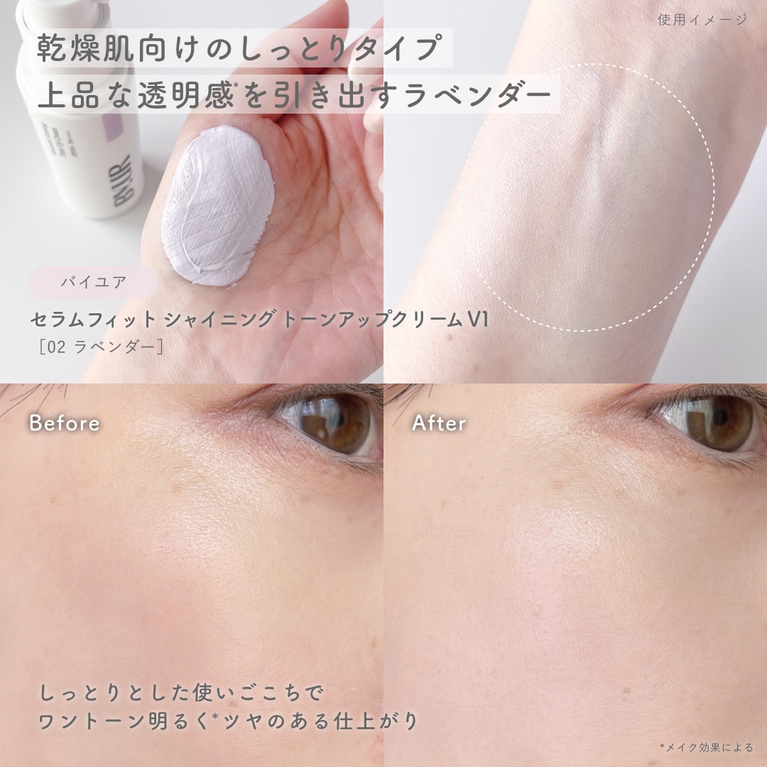 ByURの化粧下地 セラムフィット バランシング トーンアップ