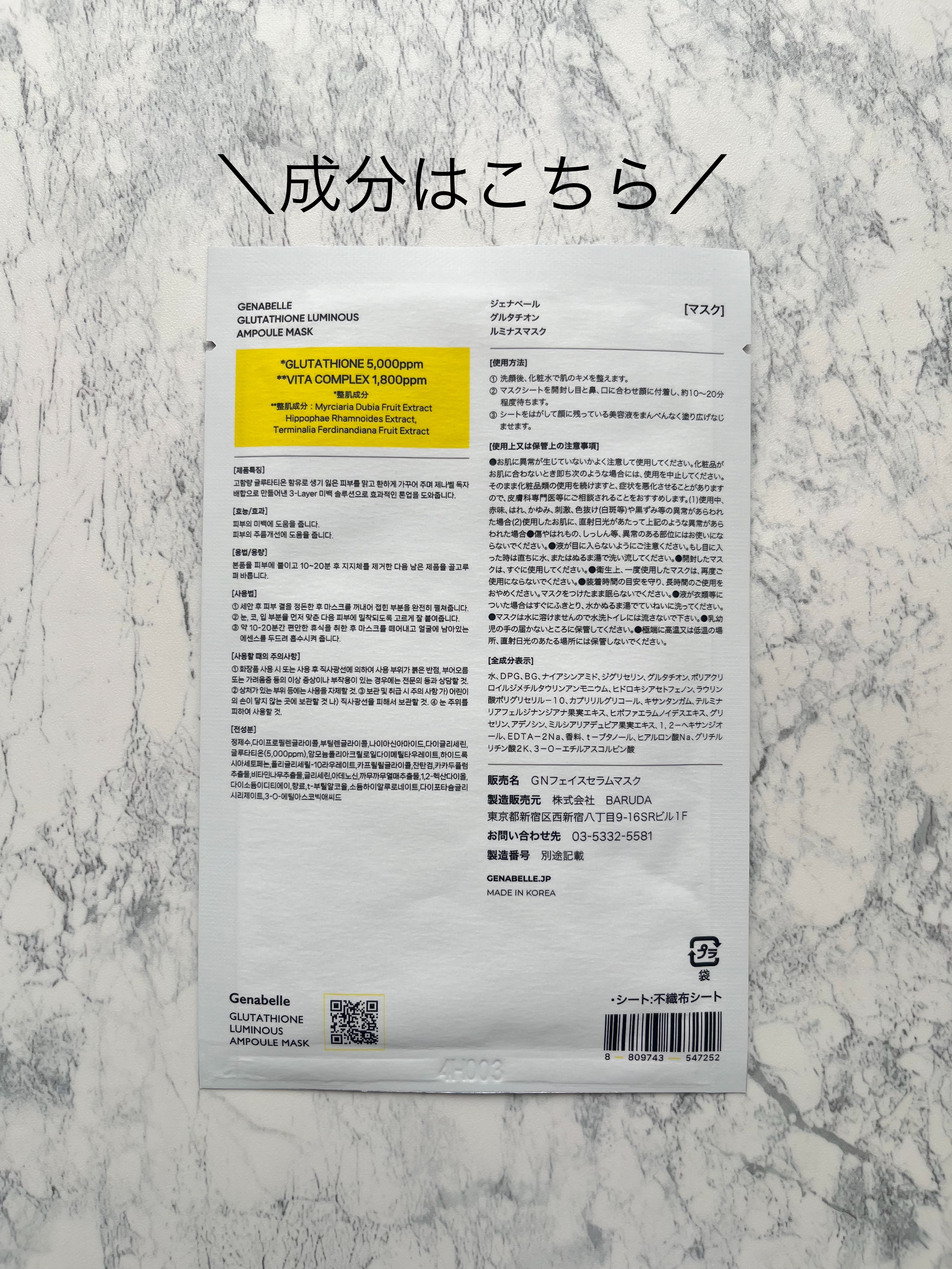 グルタチオンブアンプルマスク/Genabelle/シートマスク・パックを使ったクチコミ（3枚目）