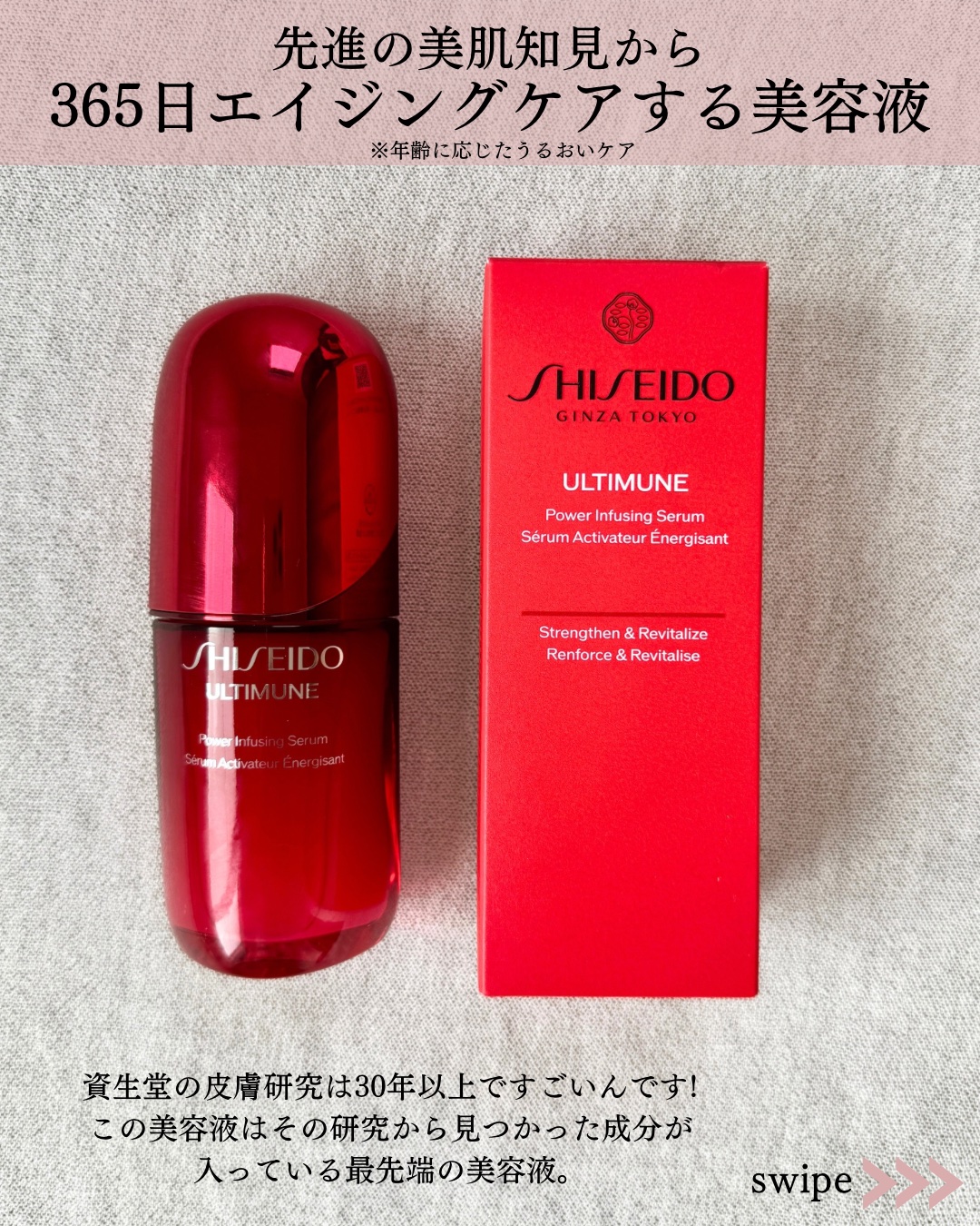 アルティミューン™ パワライジング セラム/SHISEIDO/美容液を使ったクチコミ（2枚目）