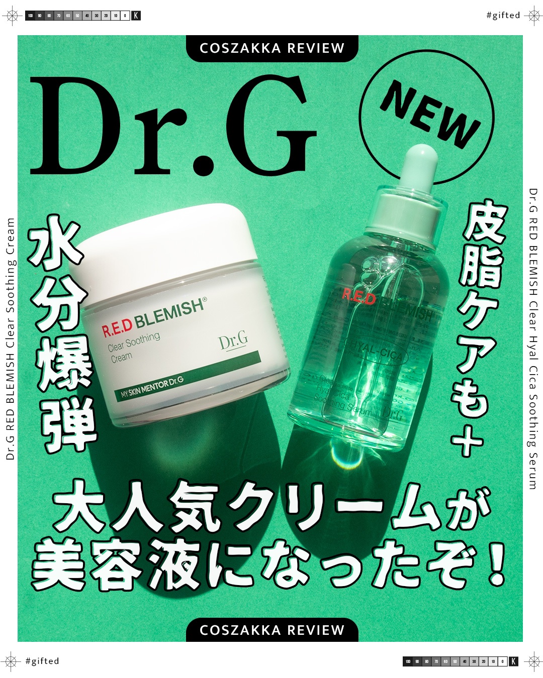 レッドブレミッシュ クリアスージングクリーム/Dr.G/フェイスクリームを使ったクチコミ（1枚目）