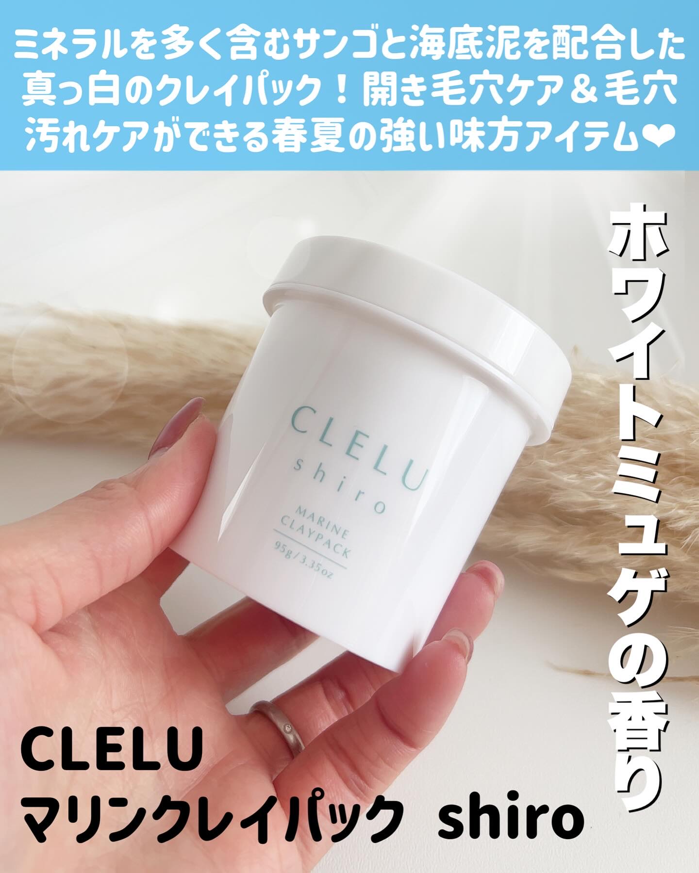 ＭＡＲＩＮＥCLAYPACK　ｓｈｉｒｏ /CLELU/洗い流すパック・マスクを使ったクチコミ（2枚目）