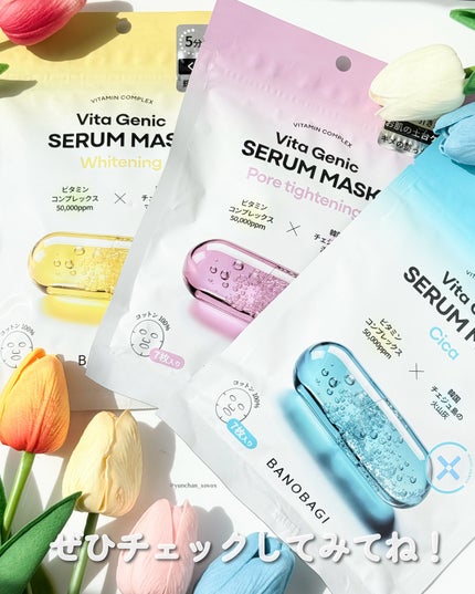 ビタジェニックセラムマスクシカ/BANOBAGI/シートマスク・パックを使ったクチコミ(9枚目)