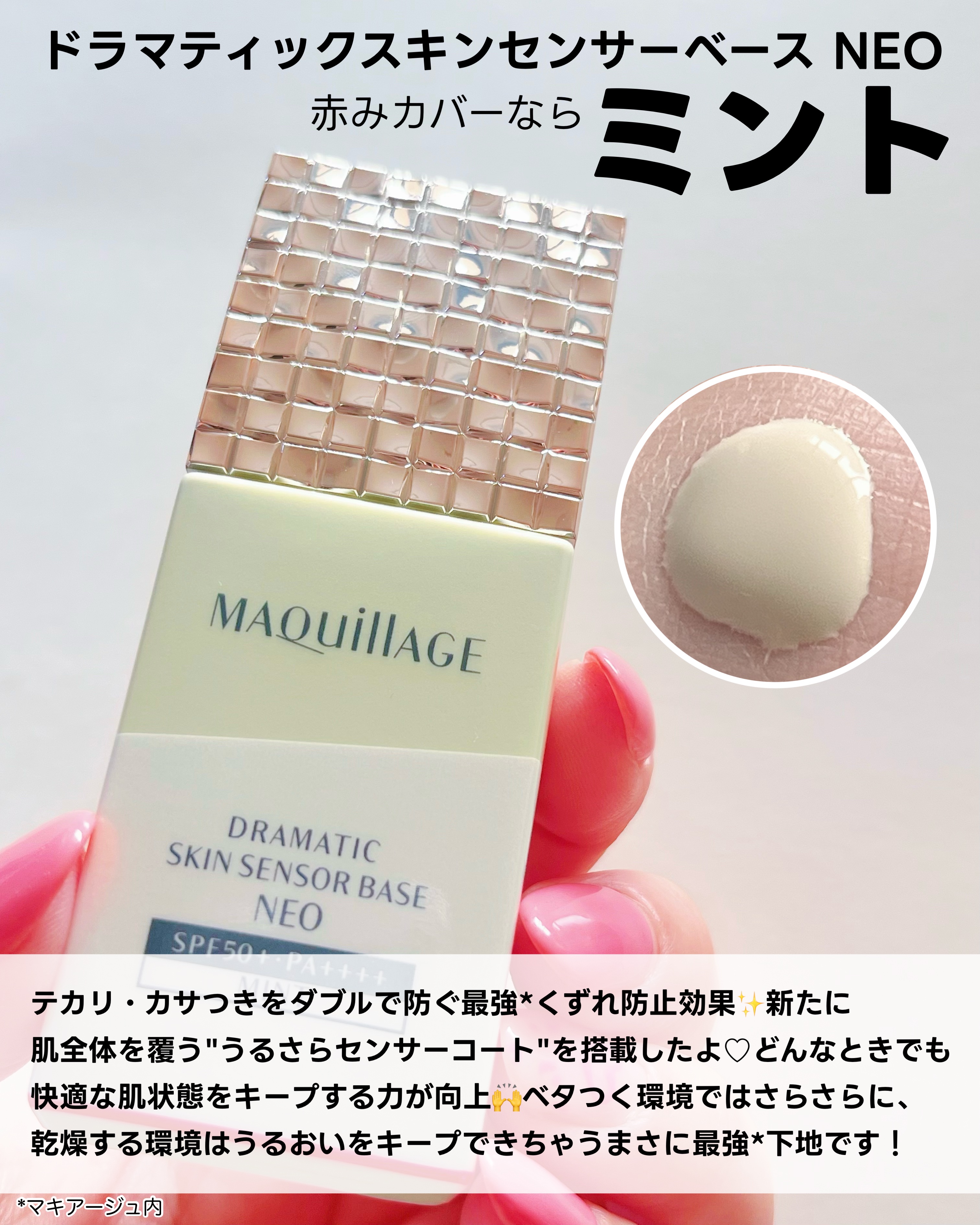 ドラマティックスキンセンサーベース NEO/マキアージュ/化粧下地を使ったクチコミ（2枚目）