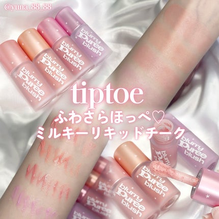 ブラリーピューレチーク Z01 ラベンダーメレンゲ/tiptoe/リキッドチークの画像