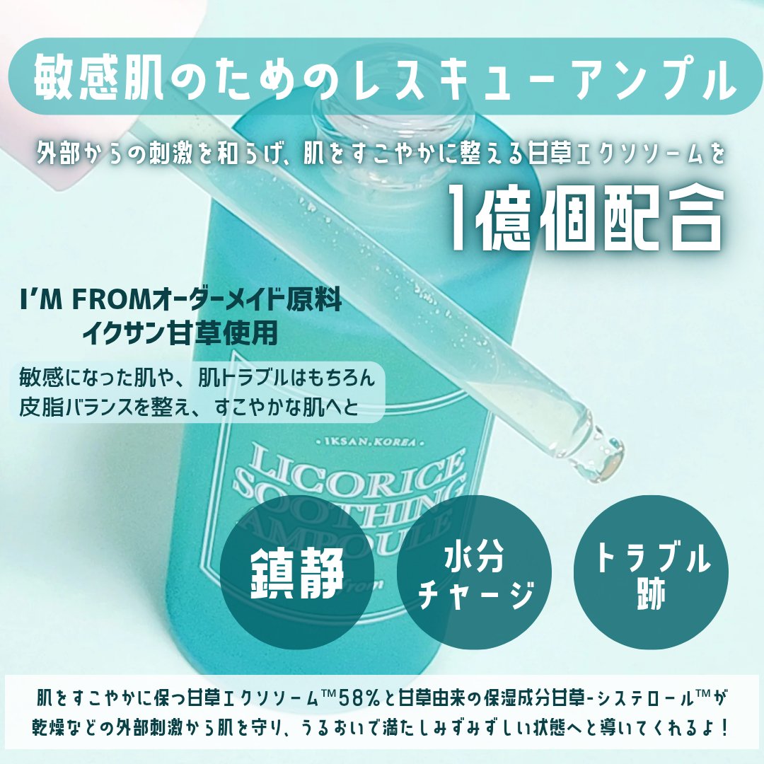 リコリスアンプル/I'm from/美容液を使ったクチコミ（2枚目）
