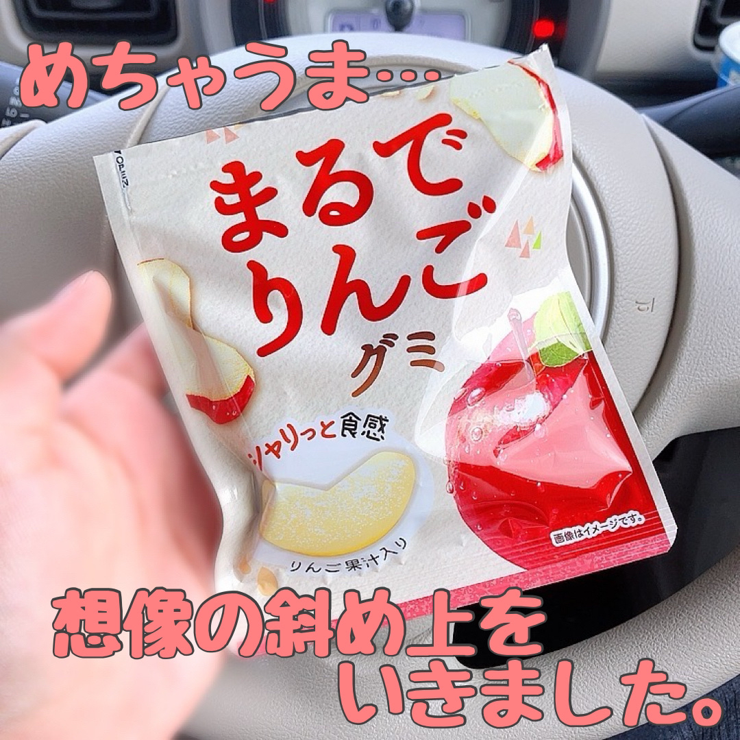 まるでりんごグミ/不二家/その他食品を使ったクチコミ（1枚目）