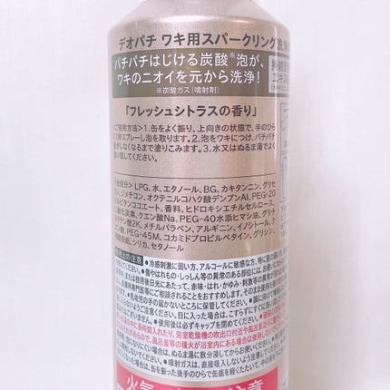 DEOPATI ワキ用スパークリング洗浄料/マックス/デオドラント・制汗剤を使ったクチコミ(3枚目)