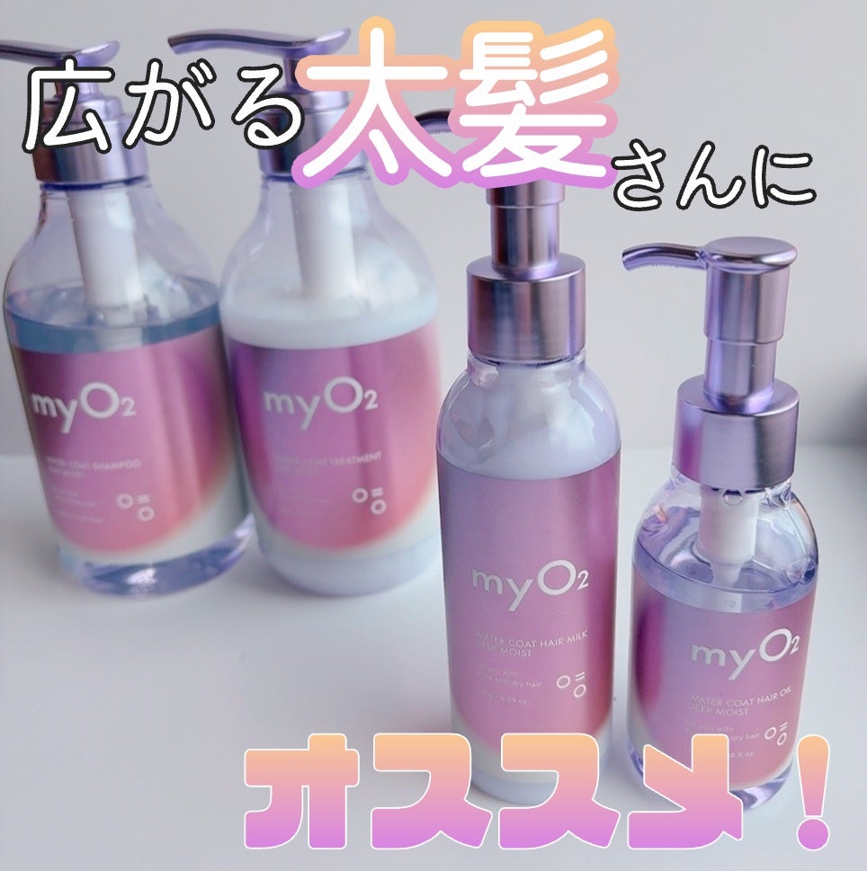 マイ・オーツー ウォーターコートシャンプー/トリートメント ディープモイスト/myO2/市販シャンプーを使ったクチコミ(1枚目)