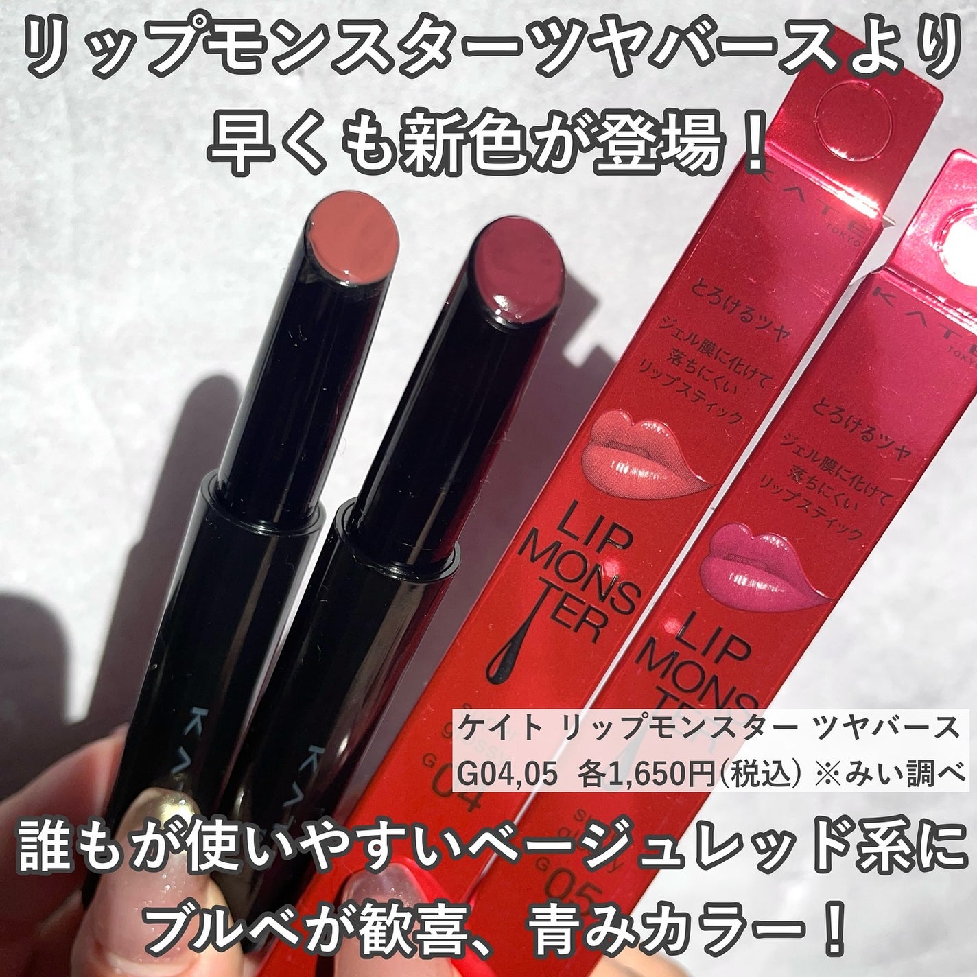 ケイト リップモンスター ツヤバース/KATE/口紅を使ったクチコミ(2枚目)