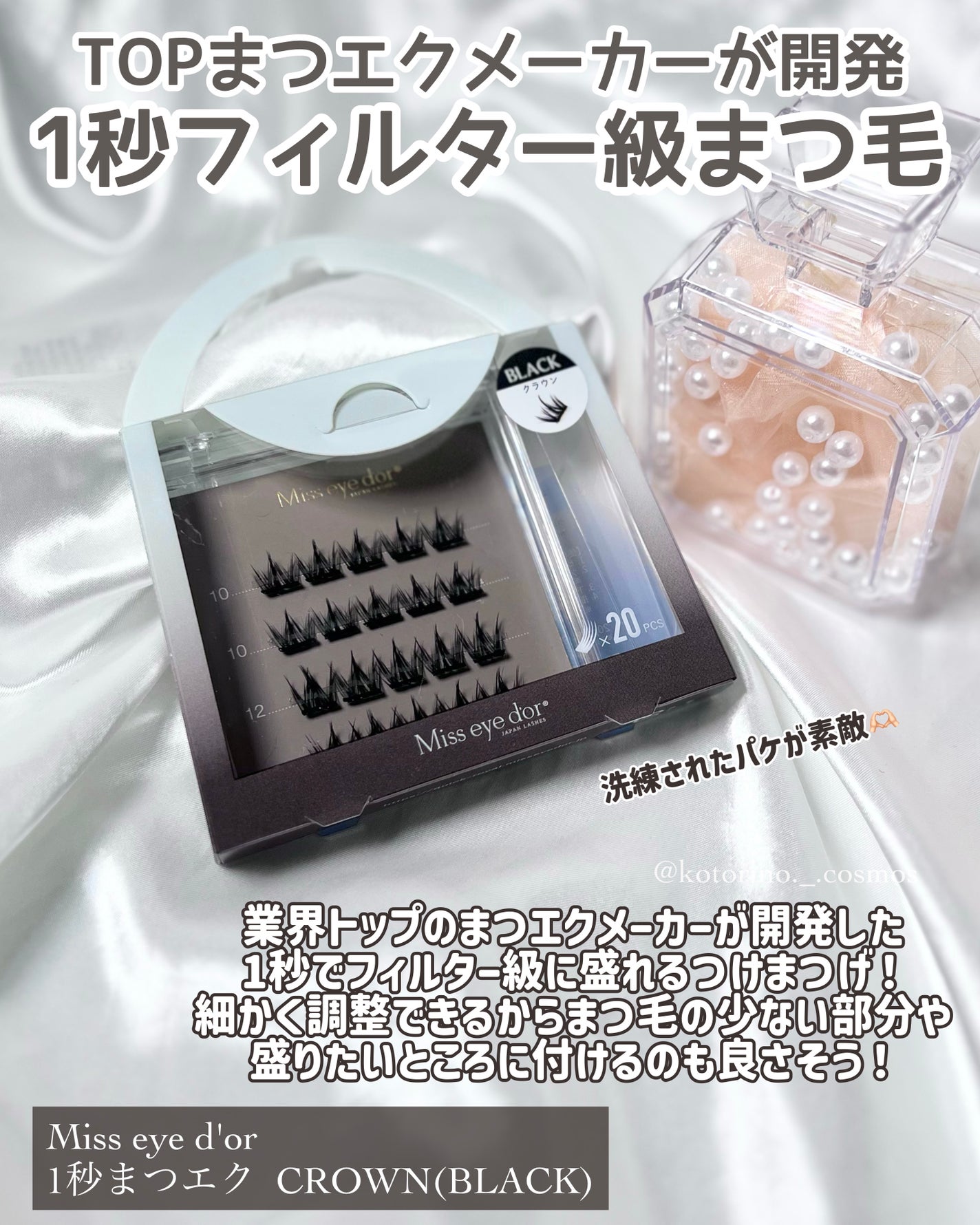 1秒まつエク/Miss eye d'or/つけまつげを使ったクチコミ(2枚目)