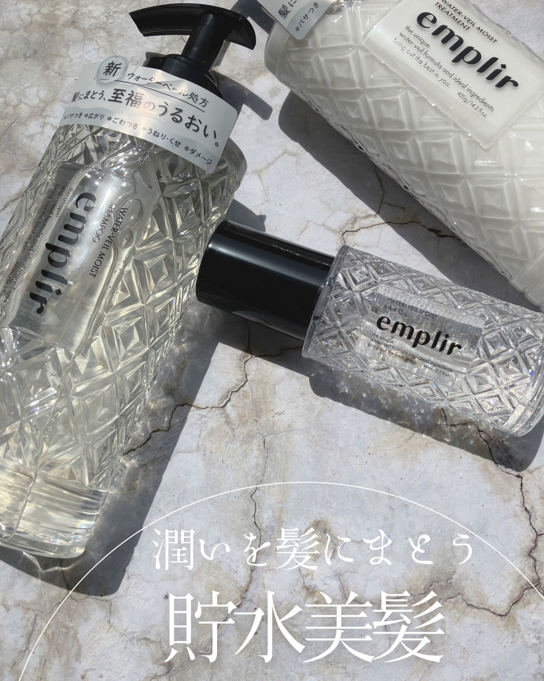 ウォーターベール　モイストシャンプー／トリートメント/emplir/市販シャンプーを使ったクチコミ（1枚目）