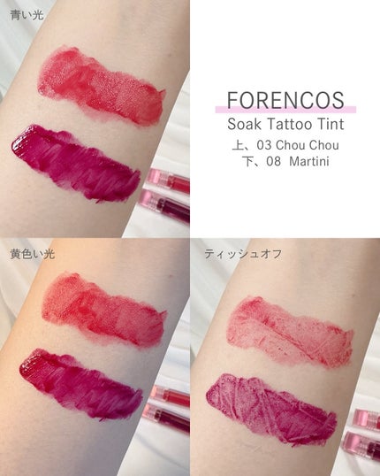 Soak Tattoo Tint/フォレンコス/リップグロスを使ったクチコミ(4枚目)